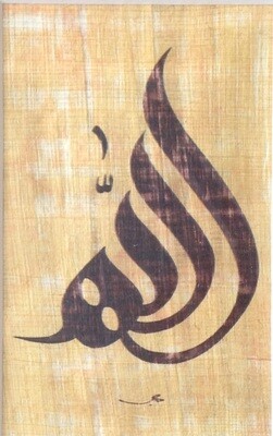Allah Stylistic Calligraphy Design On Papyrus in Black Memory Box Frame