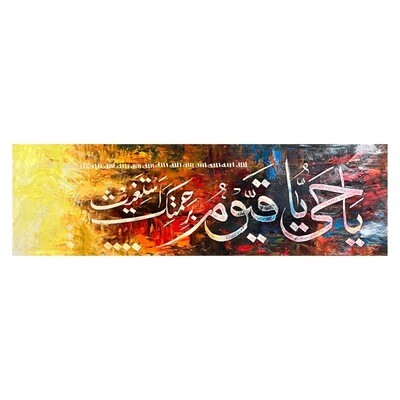 Dua of Relief - Ya Hayyu Ya Qayyum Bi Rahmatika Astagheeth - Original hand engraved knife calligraphy painting