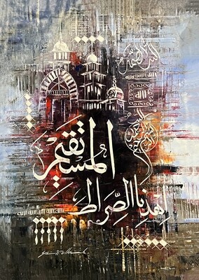 Surah Al Fatiha The Opening Ayat 5 - Original hand engraved knife calligraphy painting