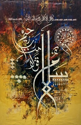 Surah Yasin Ayat 58:36 "Peace!" - a word (of salutation) from a Lord Most Merciful!" - Original hand engraved knife calligraphy painting