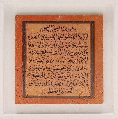 Ayat ul Kursi Terracotta Border Design Stone Art