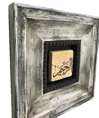 Ar Rahim - The Most Merciful Thuluth Design Stone Washed Grey Square Stand Alone frame