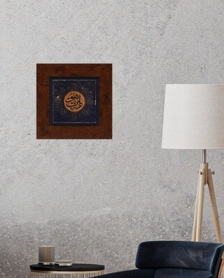 Adab Yaa Hu! in Blue Design Stone Art Walnut Brown Gloss Frame