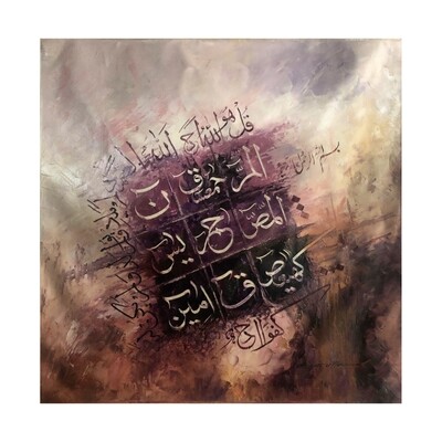 Purple Loh E Qurani (Quranic phrases)- Original hand engraved knife calligraphy painting