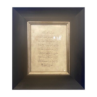 Ayatul Kursi on Lokta Paper in Black & Gold Curved Frame