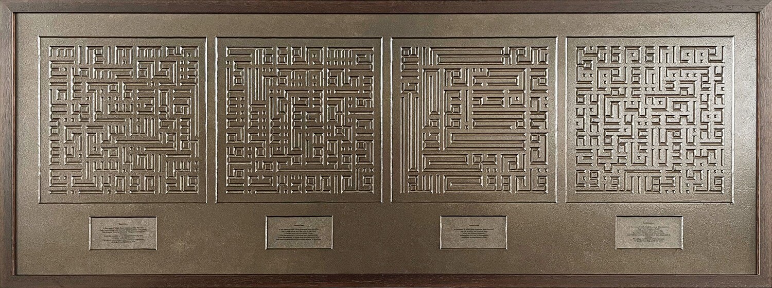 The Four Quls with English Translations Bas Relief Kufic Bronze distressed Effect Design in a Brown Frame