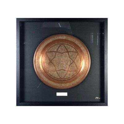 Allah Watches Over All - Antique Copper Brass Plate