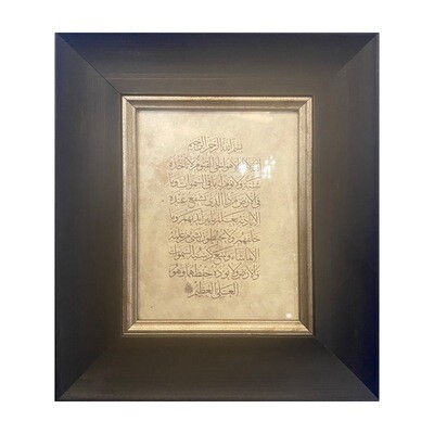 Ayat Ul Kursi on Handmade Paper in Black &amp; Gold frame