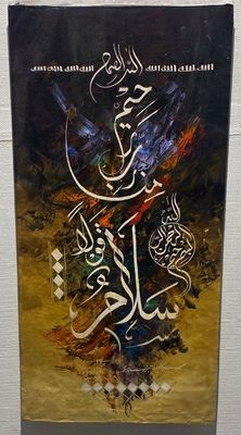 Amjad: Surah Yasin Ayat 58:36 in black frame
