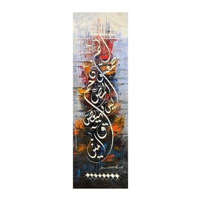 Loh E Qurani (Quranic phrases)- Original hand engraved knife calligraphy painting