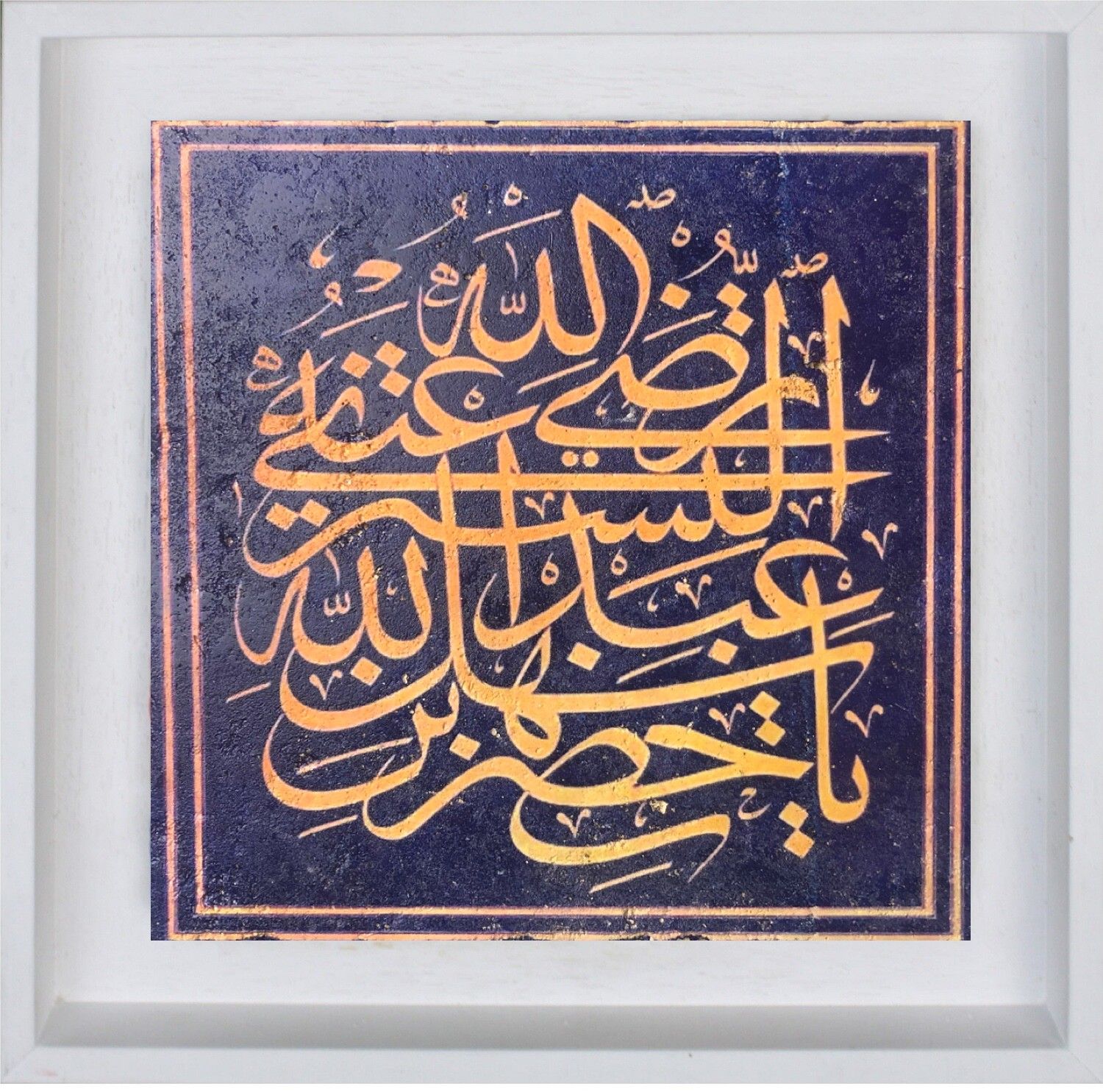 The Great Scholar Sahl bin Abdullah Atustari RA Thuluth Calligraphy Stone Art, Frame Colour: White