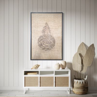 Ayat Ul Kursi (Throne Verse) Natural Jute Geometric Design Laser Cut in Brown Frame
