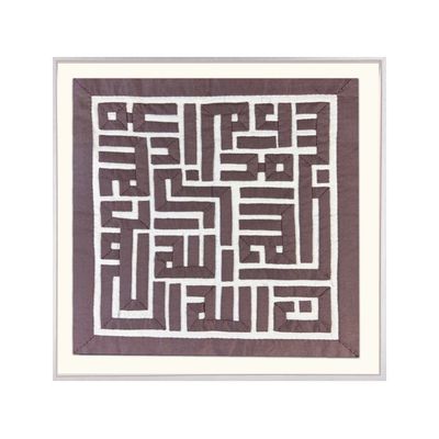 Subhanallah Walhamdulillah Wala Ilaha Illallah Wallahu Akbar Square Kufic Brown Appliqué White Museum Frame