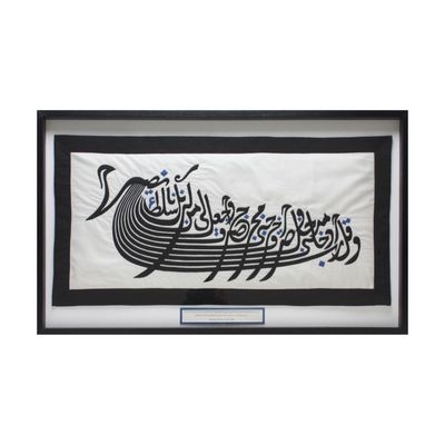 Surah Al-Isra Rust The Vessel of Sincerity Applique in Black Memory Box Frame