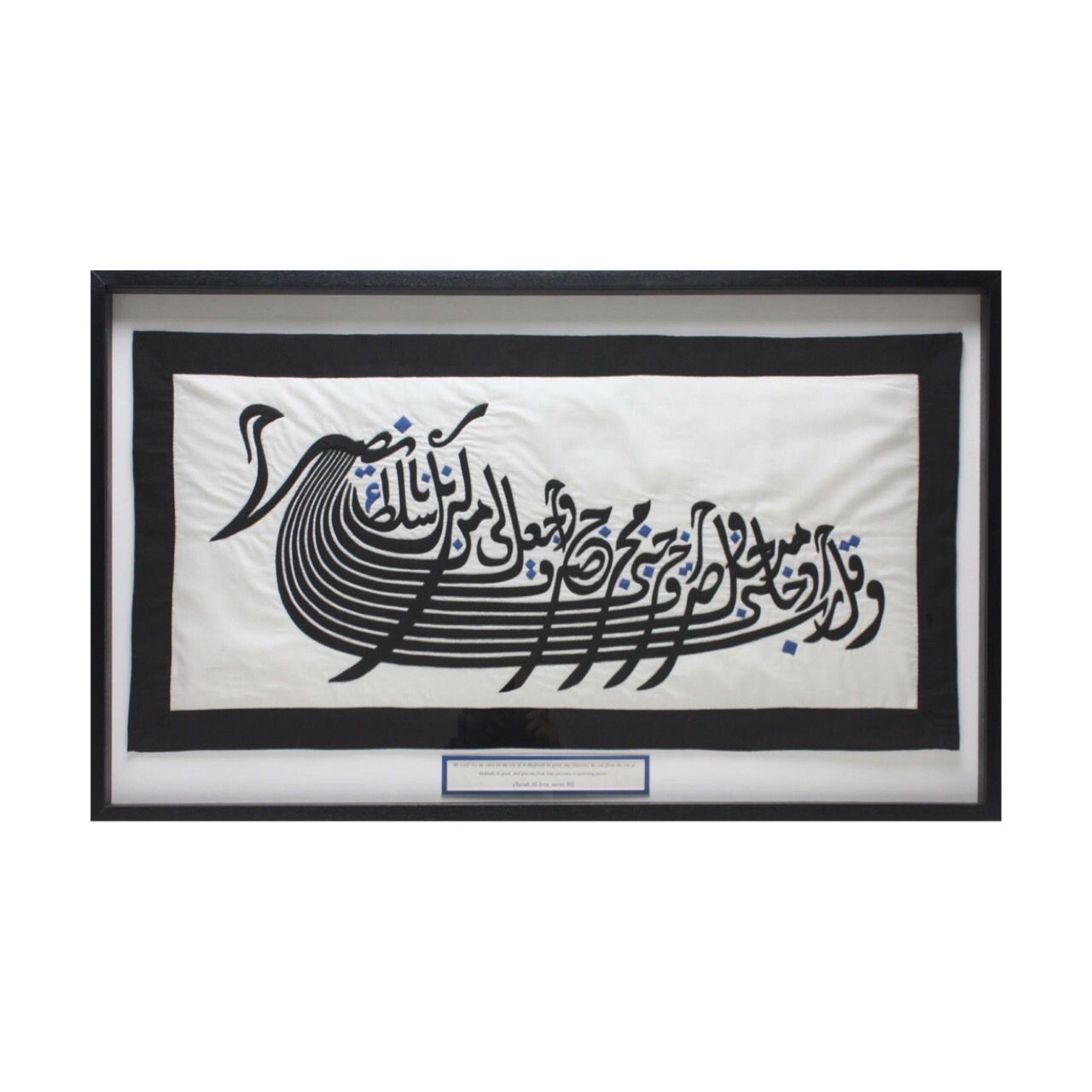 Surah Al-Isra Rust The Vessel of Sincerity Applique in Black Memory Box Frame