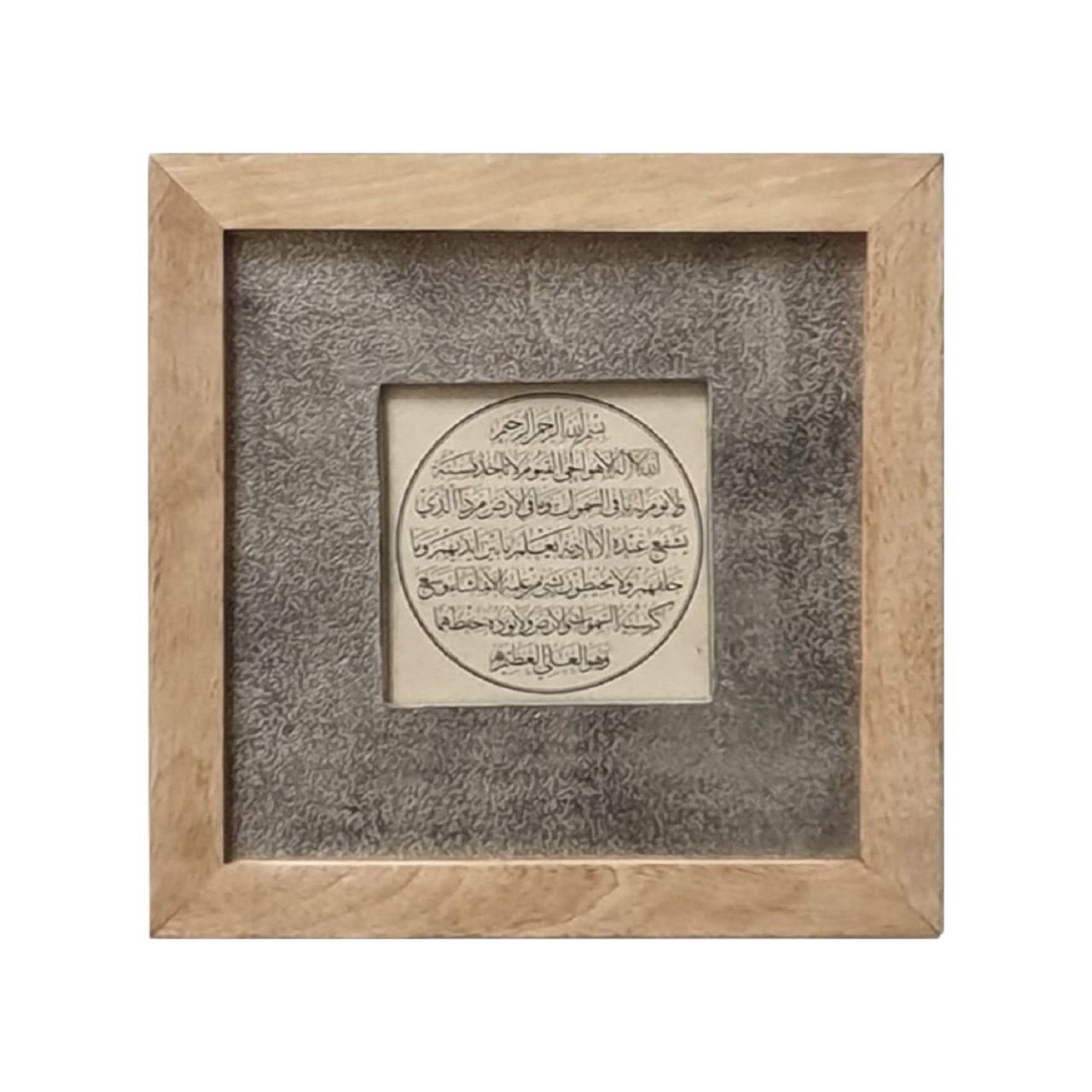 Ayat ul Kursi on Natural Lokta paper in a Nickel &amp; Mango Wood Frame