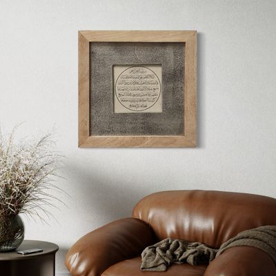Ayat ul Kursi on Natural Lokta paper in a Nickel &amp; Mango Wood Frame