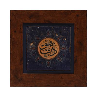 Adab Yaa Hu! in Blue Design Stone Art Walnut Brown Gloss Frame