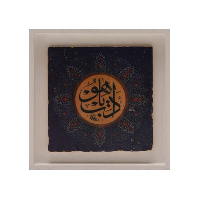 Adab Yaa Hu! in Blue Design Stone Art