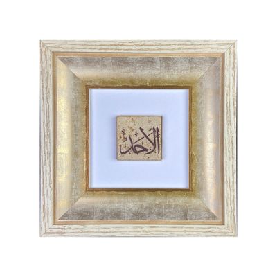 Al-Ahad (The One) Traditional Design Stone Art in a Cream/Gold Curved  Distressed Frame