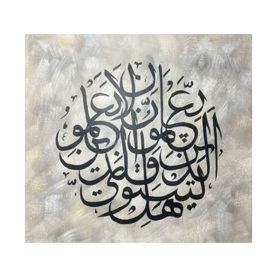 Surah Az-Zumar Black Thuluth Calligraphy Original Hand Painted Canvas