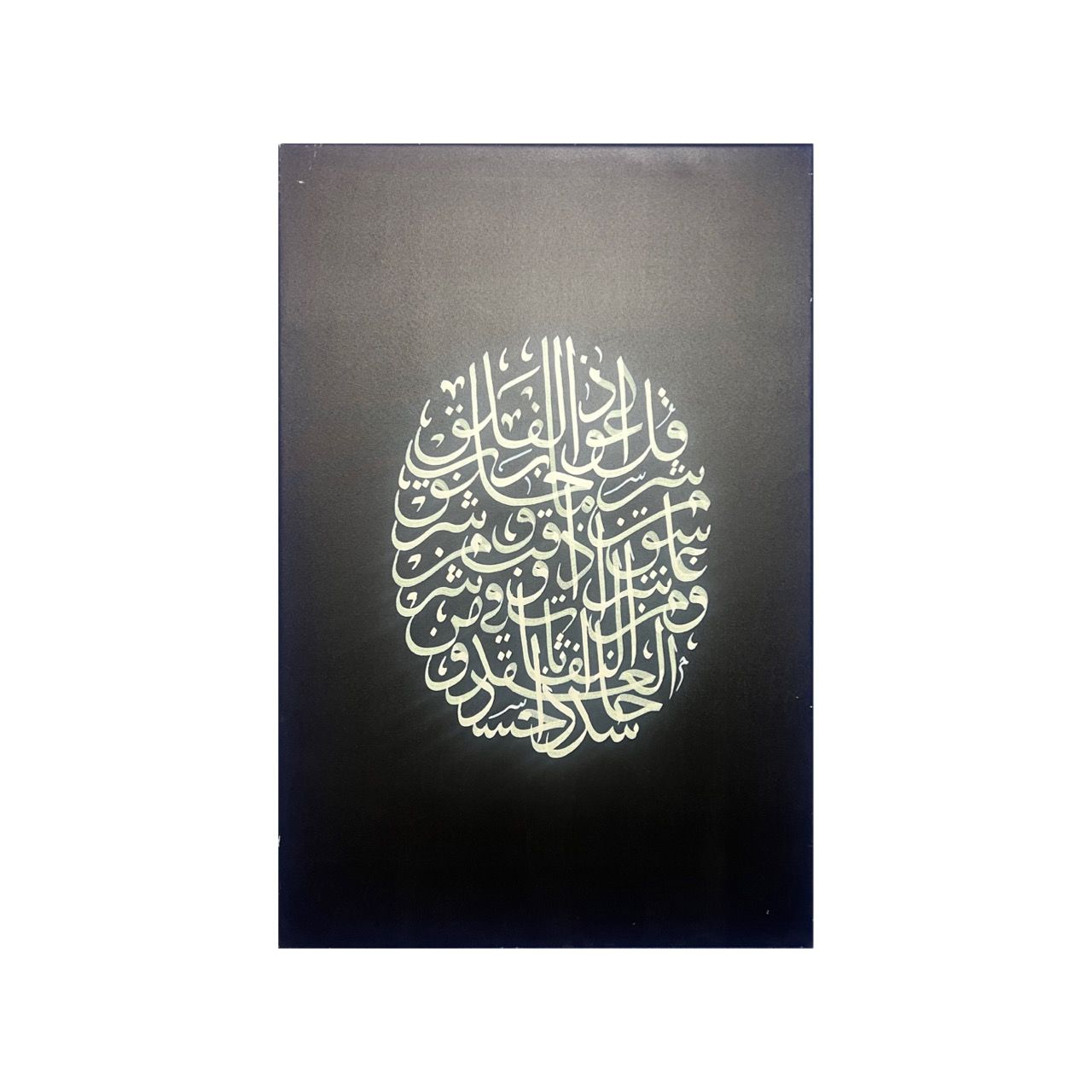 Surah Al Falaq Modern Monochrome Design Original Giclée Canvas