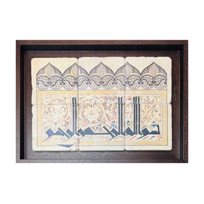 Bismillah Eastern Kufic Calligraphy on Turkish Stone – 6-Piece Framed Islamic Wall Art