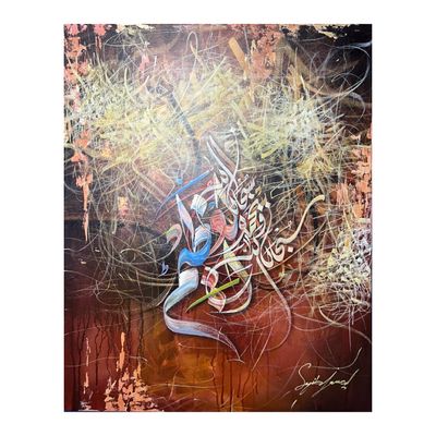 From Darkness to Light: Ayat Karima – Hand-Painted Oil Artwork