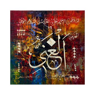 Al-Ghani - The Rich - Names of Allah  Original hand engraved knife calligraphy painting