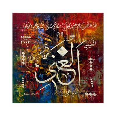 Al-Ghani - The Rich - Names of Allah  Original hand engraved knife calligraphy painting