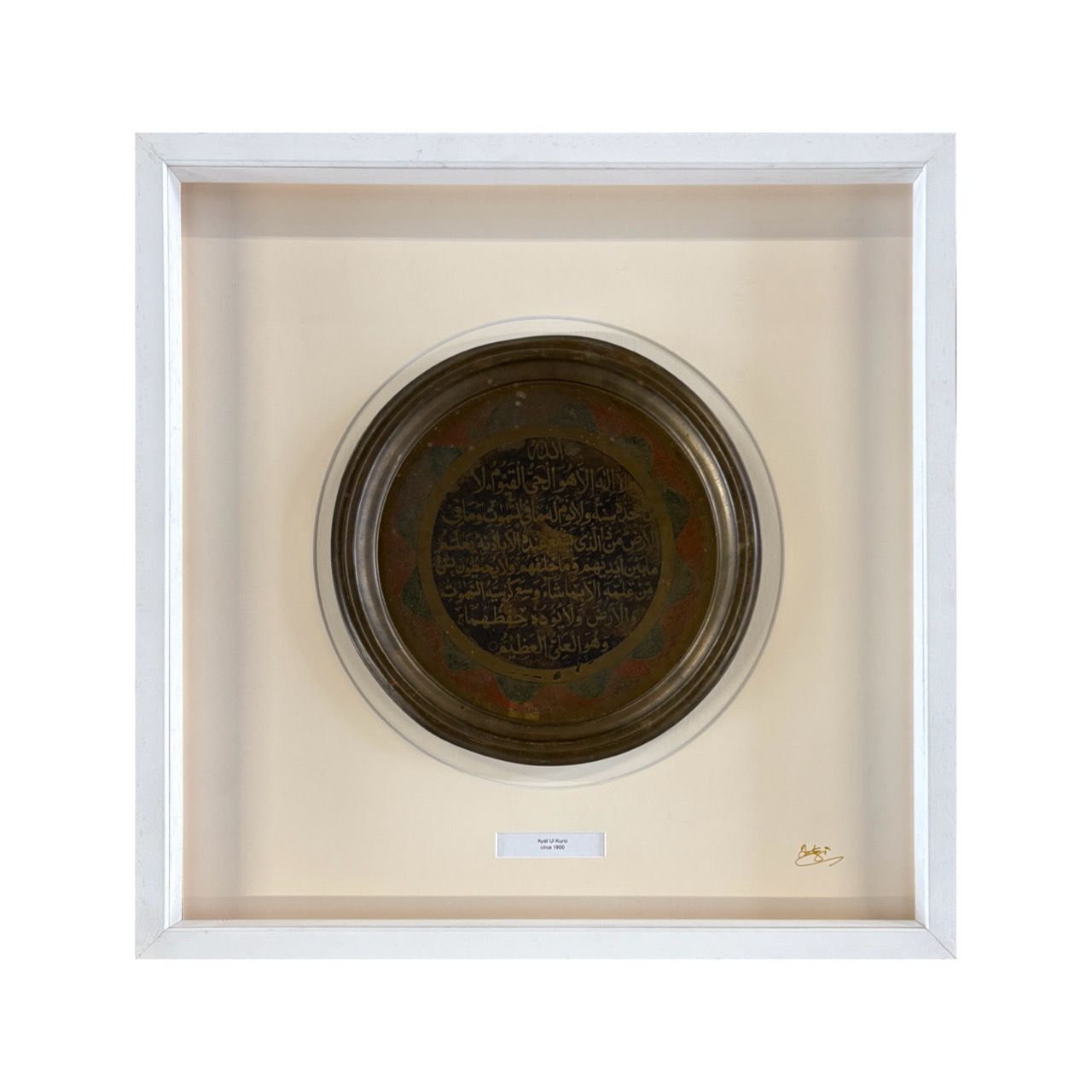 The Verse of The Throne  – Vintage Brass Ayatul Kursi Plate