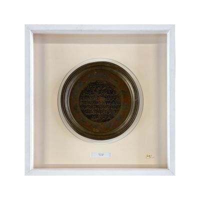 The Verse of The Throne  – Vintage Brass Ayatul Kursi Plate
