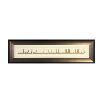 Surah Ikhlaas Bas Relief Fatimid Kufic Calligraphy Bronze Gold Frame