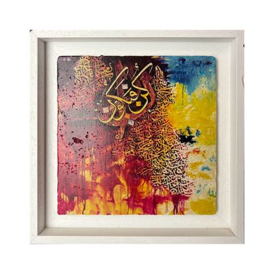 Kun Fayakun 36:82 Surah Yaseen Abstract Stone Art Kun Fayakun 36:82 Surah Yaseen Abstract Stone Art