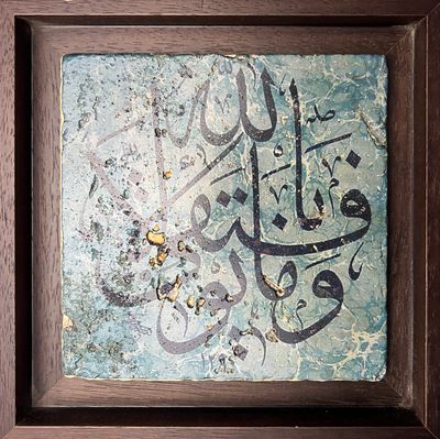 Surah Hud - My success is only by Allah Traditional Design Stone Art  Clearance