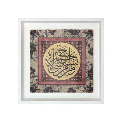 Surah Al Isra - "Everything praises Him" in Traditional Design Stone Art Surah Al Isra - "Everything praises Him" in Traditional Design Stone Art