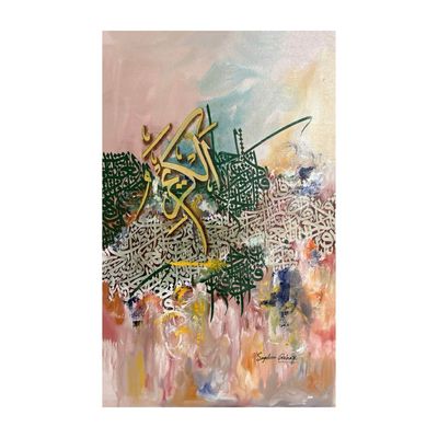 Al-Kareem Names of Allah - abstract calligraphy oil painting Al-Kareem Names of Allah - abstract calligraphy oil painting