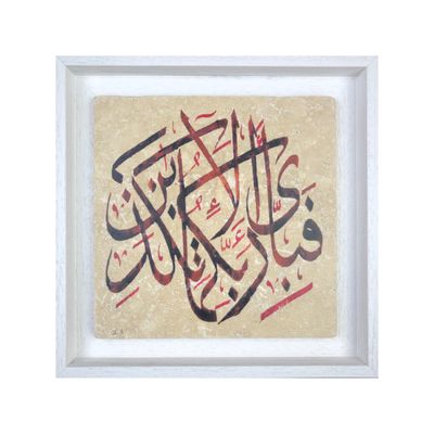 "Then which of the blessings of your Lord will you deny." Surah Rahman (55:49) Traditional Design Stone Art "Then which of the blessings of your Lord will you deny." Surah Rahman (55:49) Traditional Design Stone Art