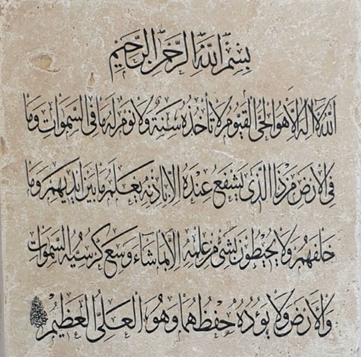 Custom Order – Ayatul Kursi Stone Tile