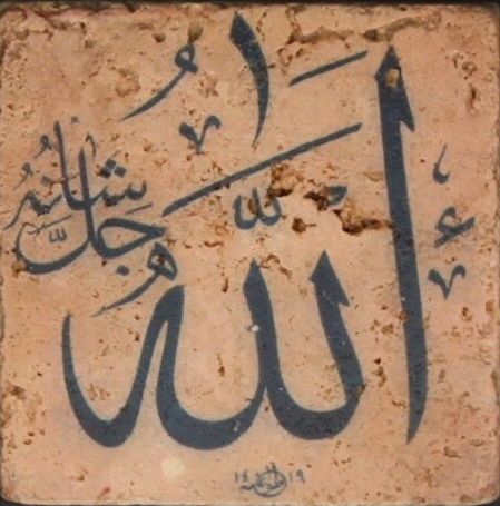 Custom Order – Allah Stone Tile 20x20cm Custom Order – Allah Stone Tile 20x20cm