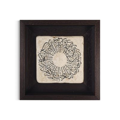 Surah Al Ikhlass Traditional Design Stone Art Surah Al Ikhlass Traditional Design Stone Art