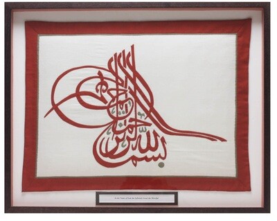 Bismillah Tughra Hand-Stitched Appliqué Mount Museum Frame