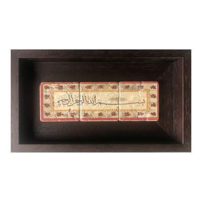 Bismillah Brown Design Naskh Calligraphy Stone Art