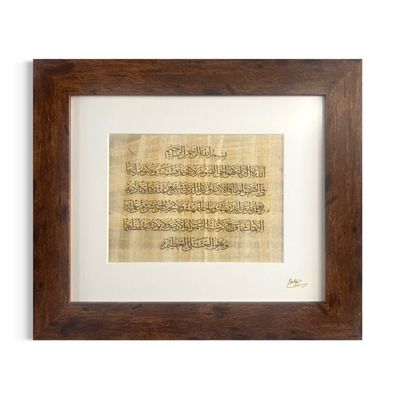 Ayat ul Kursi On Papyrus in Brown Frame Ayat ul Kursi On Papyrus in Brown Frame