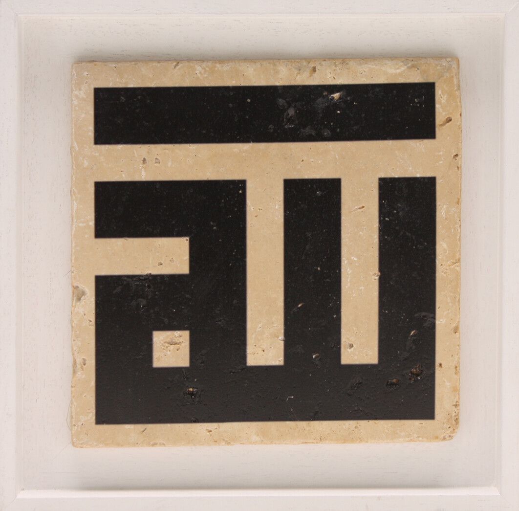 Allah Kufic Calligraphy Design Stone Art  Clearance, Frame Colour: White, Size: Medium