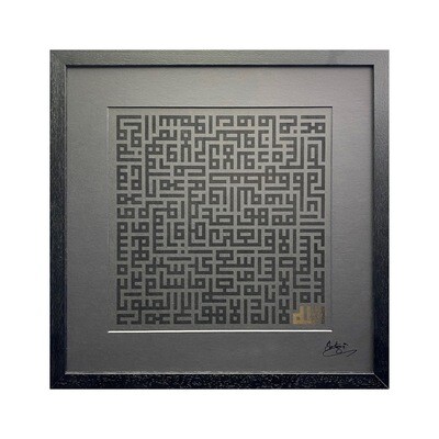 The Ayat Ul Kursi Kufic Silver Embellishment Design in Memory Box Frame