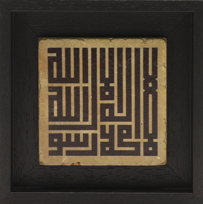 Testimony of Faith - Shahadah Kufic Square Design Stone Art Testimony of Faith - Shahadah Kufic Square Design Stone Art