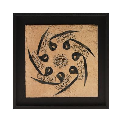 Surah Ash Shams Modern Design Stone Art