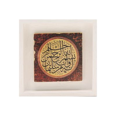Surah An Naml Rust Traditional Design Stone Art