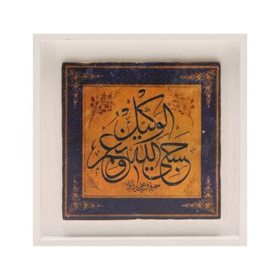 Surah Al Imran - Allah is Sufficient Traditional Design Stone Art